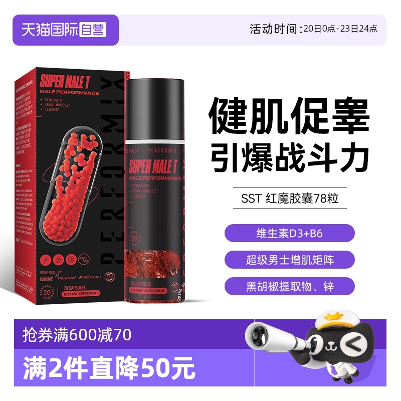 Performix促睾增肌官方正品