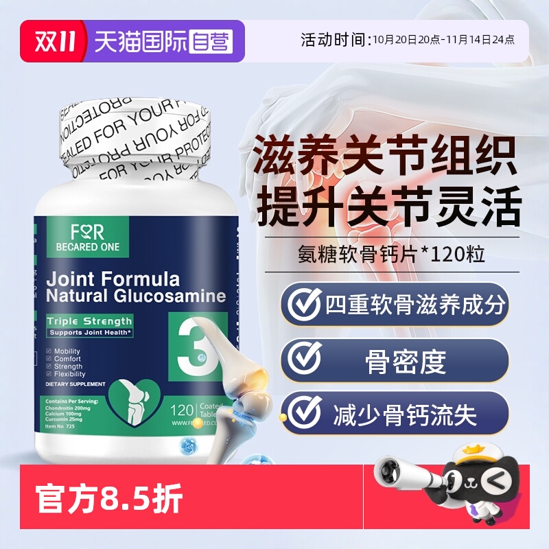 美国进口氨糖软骨素钙片120粒装
