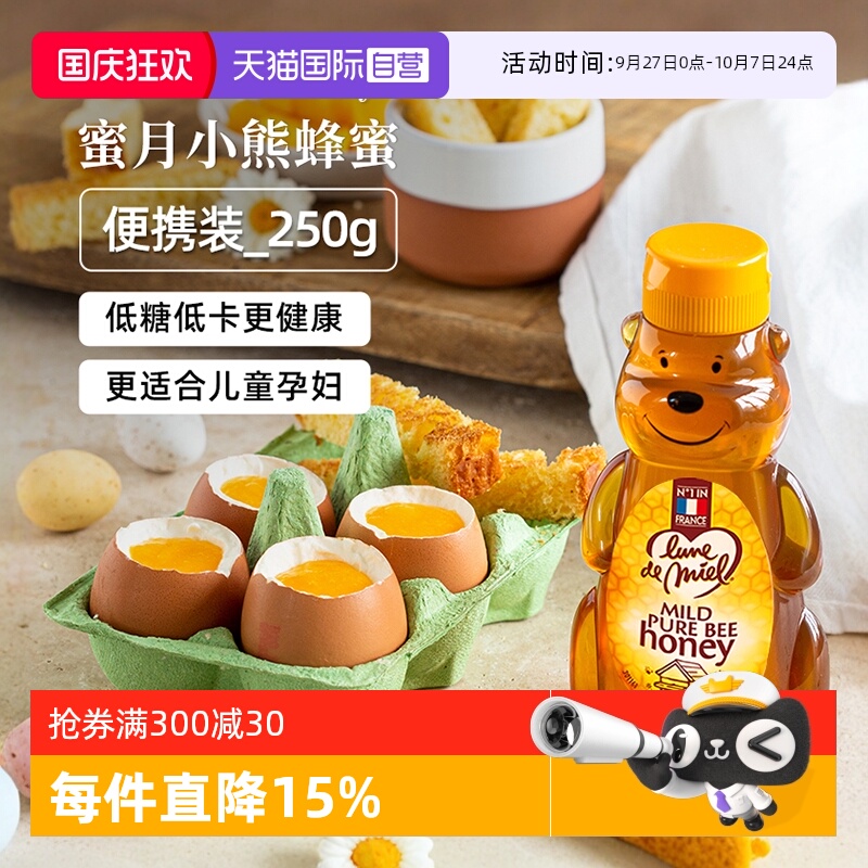 【自营】法国进口纯正天然野生小熊儿童蜂蜜小包装低糖有机蜜250g