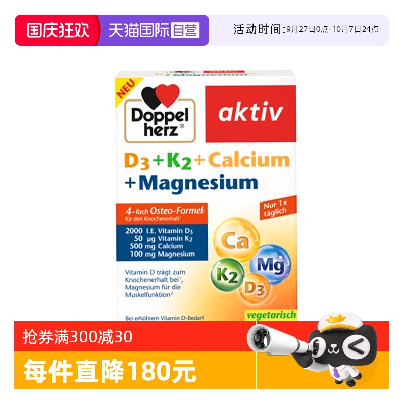 【自营】德国双心维生素K2维vd3活性钙镁片中老年青少年补钙骨骼