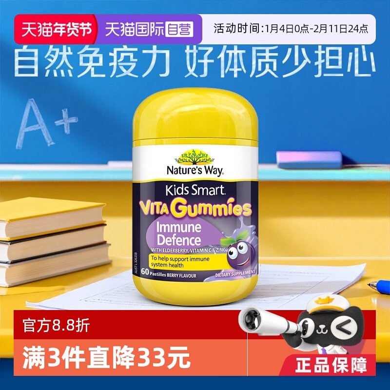 【自营】澳洲佳思敏儿童黑接骨木维生素软糖免疫力60粒