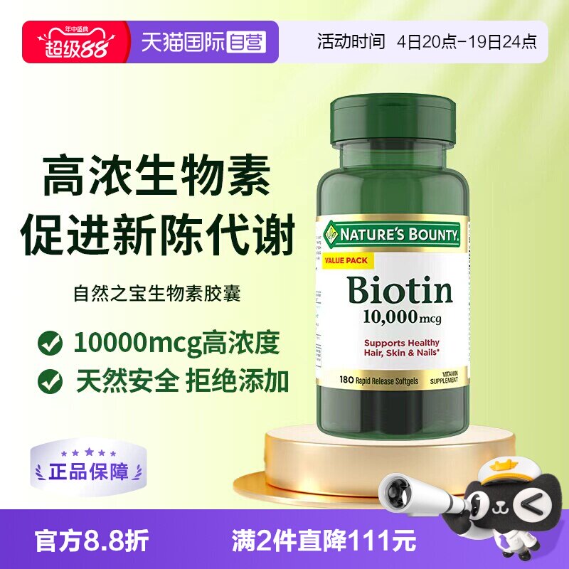 【自营】自然之宝生物素10000mcg防脱发护发B族维生素胶囊