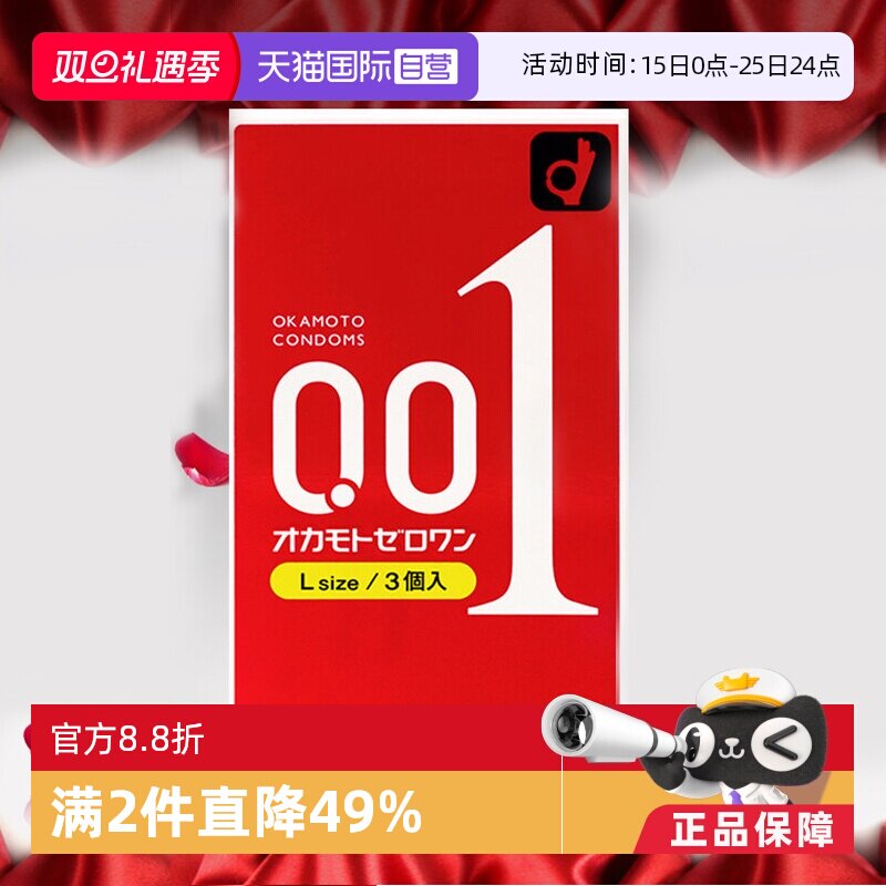 日本冈本001避孕套超薄润滑安全套男用L大码大号润滑进口 3只装
