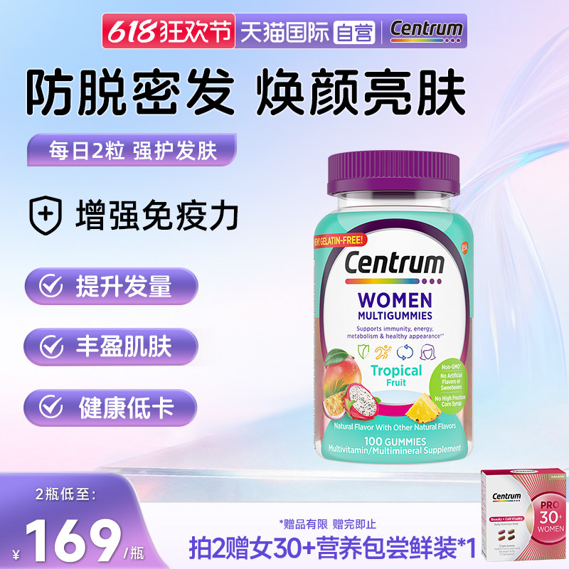 【自营】Centrum善存海外男女士儿童复合维生素软糖低糖营养健康