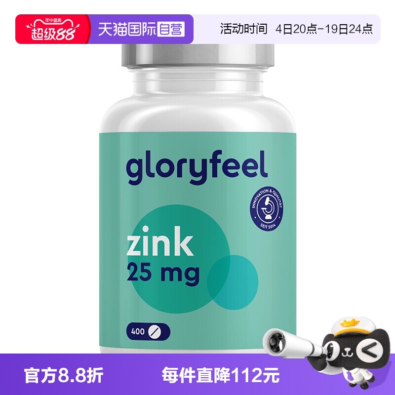 自营葡萄糖酸锌片GloryFeel