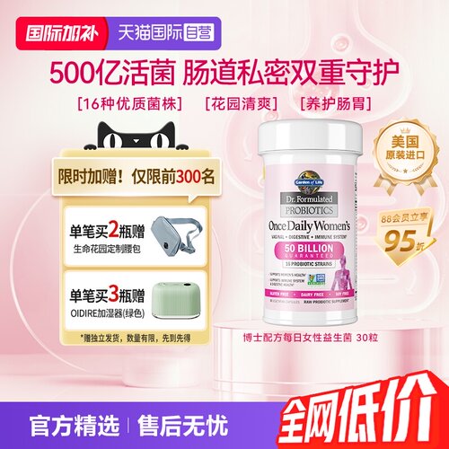 生命花园博士配方情绪益生菌60粒
