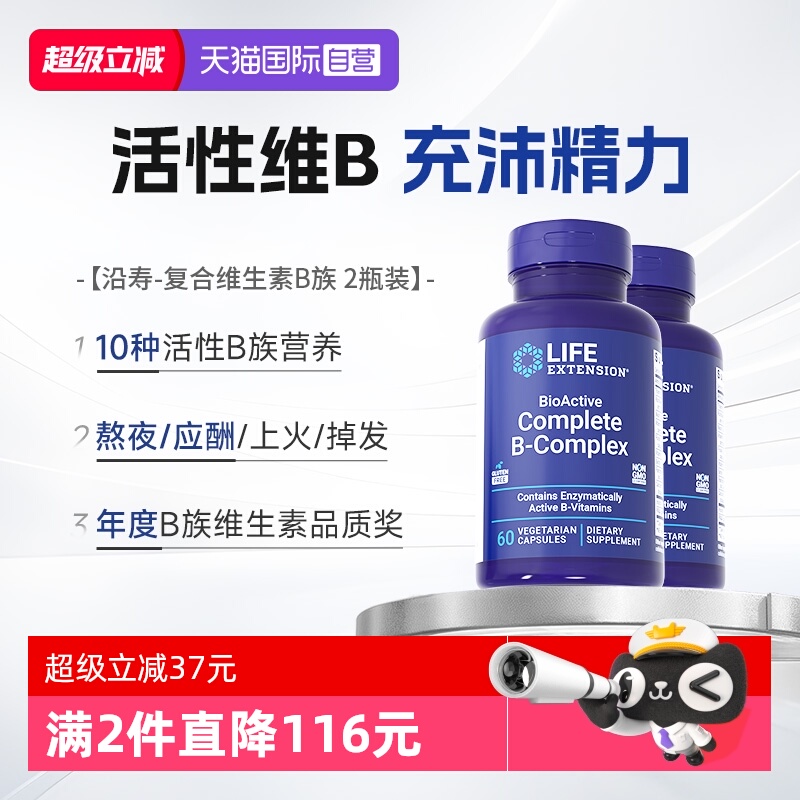 沿寿复合维生素b族新陈代谢*2瓶