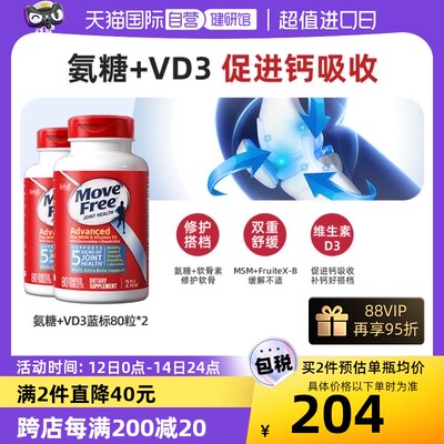 MoveFree益节维骨力氨糖80粒*2