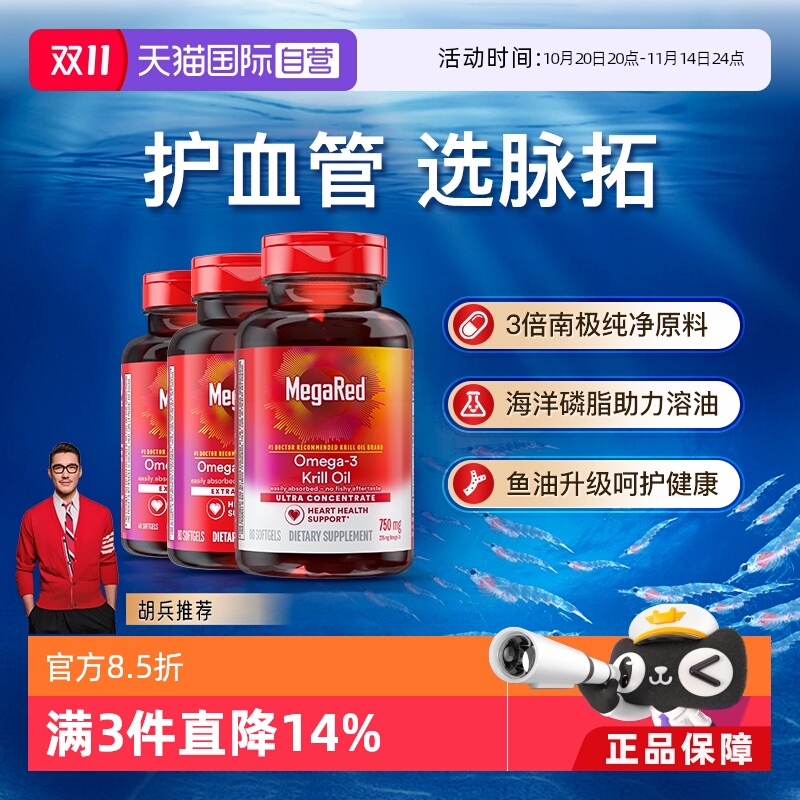 【自营】MegaRed脉拓超纯净南极磷虾油Omega3成人中老年护心血管
