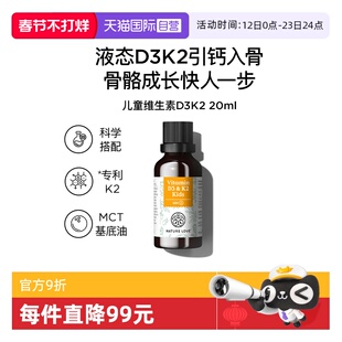 【自营】德国Naturelove进口儿童D3K2滴剂助力骨骼发育青少年