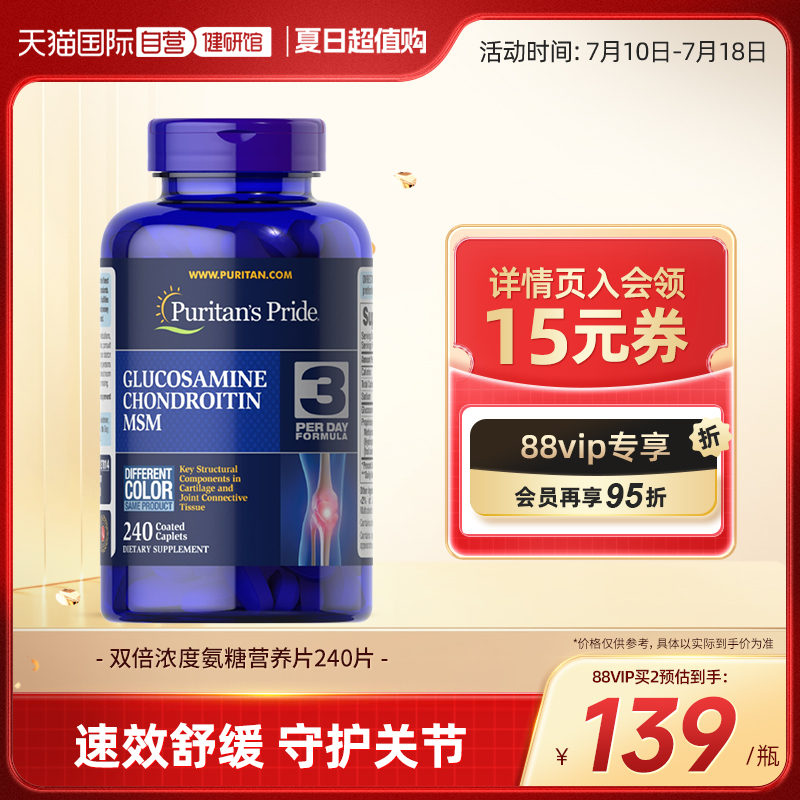 双倍氨糖软骨素普丽普莱240粒/瓶