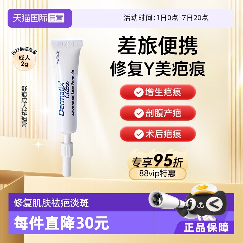 【自营】Dermatix倍舒痕正品祛疤膏2g淡化双眼皮手术疤痕