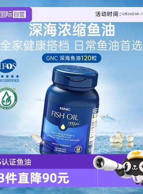 【自营】GNC健安喜深海鱼油胶囊rTG型IFOS官方认证正品120粒