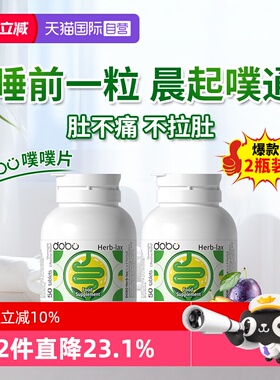 【自营】2瓶*dobo多波欧噗噗片益生元便促草本秘益生菌肠清片排