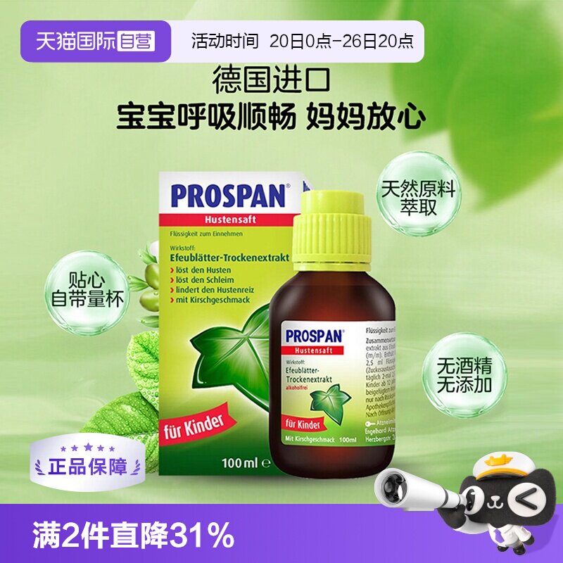 【自营】德国Prospan小绿叶糖浆化痰止咳成人婴儿童感冒药口服液