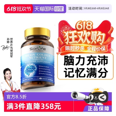 【自营】SorLife补脑素记忆力儿童学生青少年成人DHA非鱼油增强