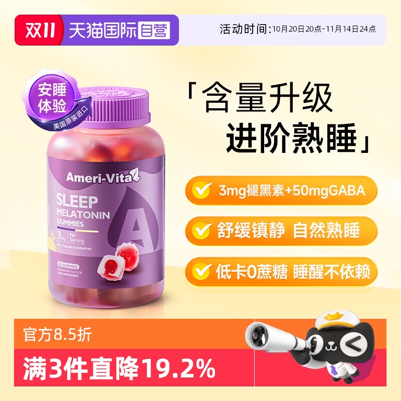 AmeriVita褪黑素睡眠软糖安神