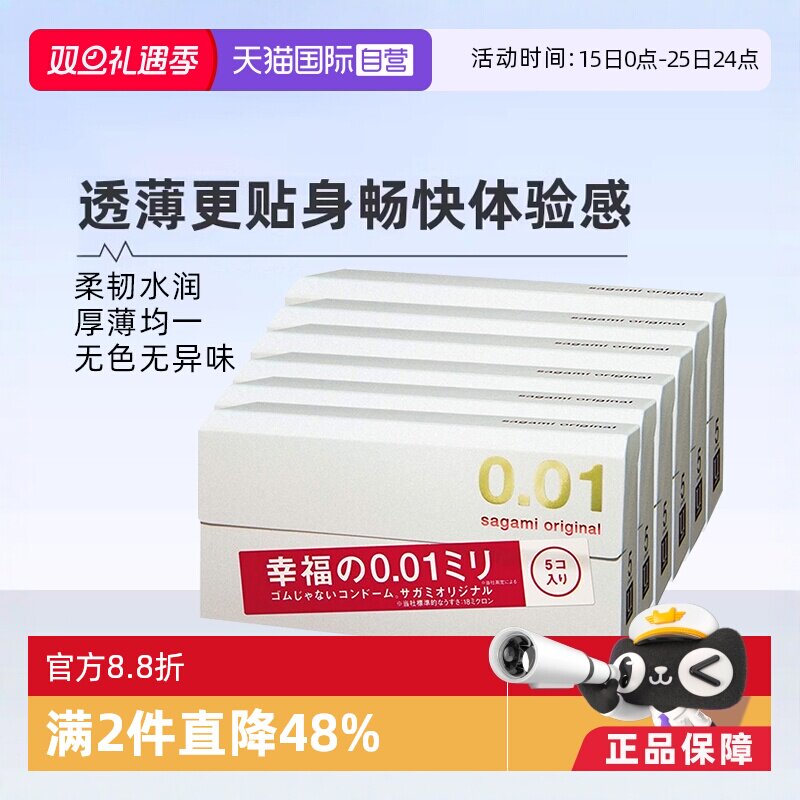 【自营】[详情领优惠]sagami相模幸福001避孕套超薄安全套男用*6