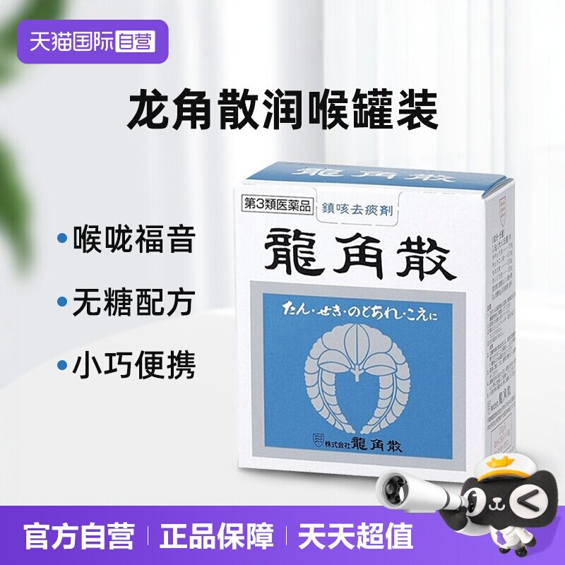【自营】日本龙角散止咳粉润喉颗粒铁盒铝罐装粉末20g43g90g进口图片