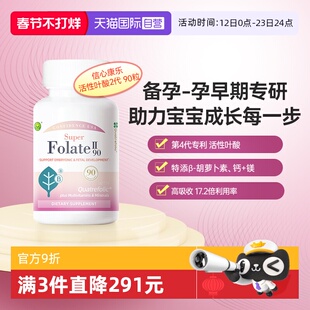 【自营】信心康乐活性叶酸备孕期孕妇专用活性叶酸复合维生素90粒