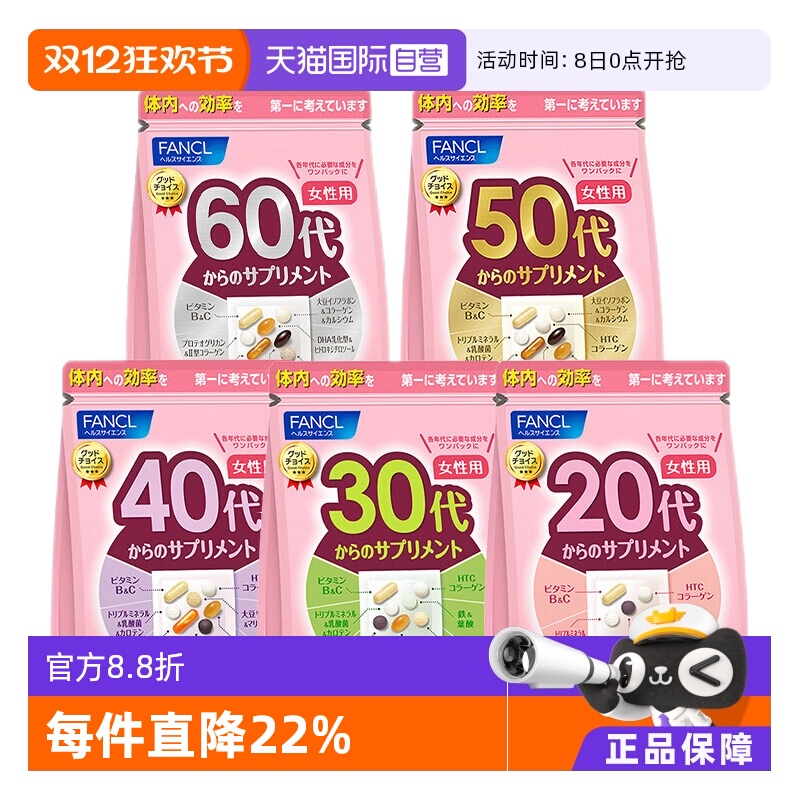 FANCL20-60岁女性综合营养包