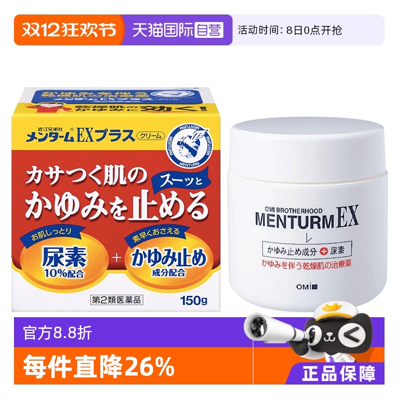 【自营】日本近江兄弟社除痒膏瘙痒皮肤病150g正品止痒止痒膏尿素