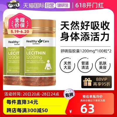 HealthyCare卵磷脂软胶囊100粒*2