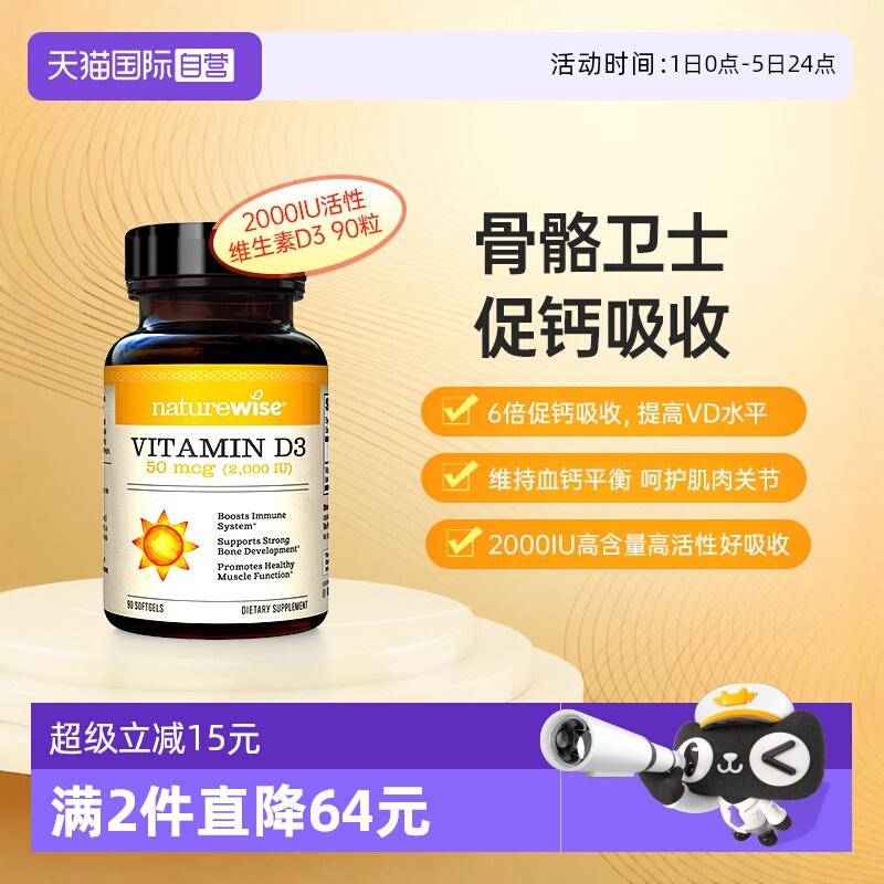 Naturewise维生素D36倍促钙吸收
