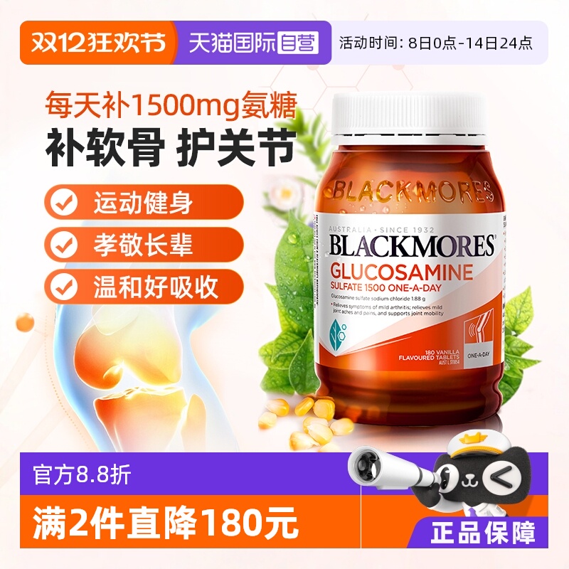 澳佳宝关节软骨素180粒