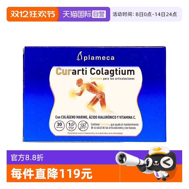 【自营】3盒plameca古蛋壳膜硫酸氨糖力软骨素维骨力提中老年关节