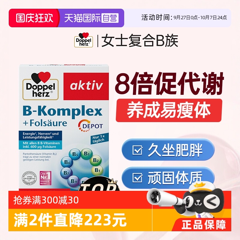 【自营】德国进口双心叶酸多种b族复合维生素片vb126正品官方*2盒