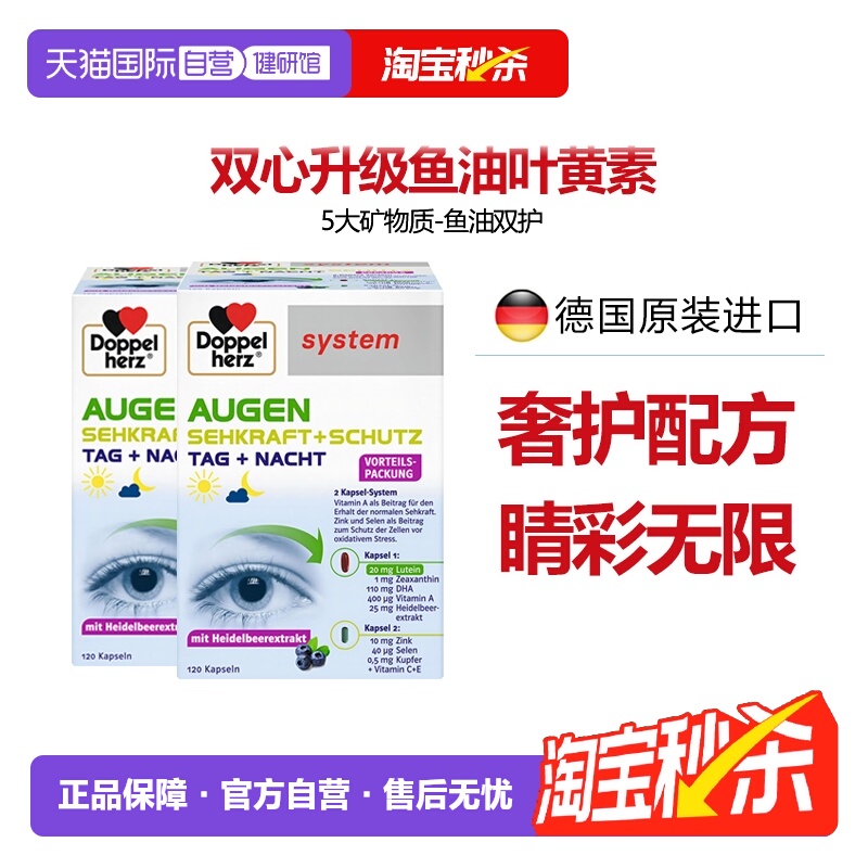 双心叶黄素高端护眼宝