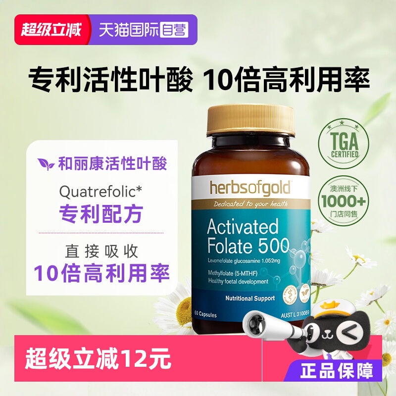 和丽康活性叶酸片60粒