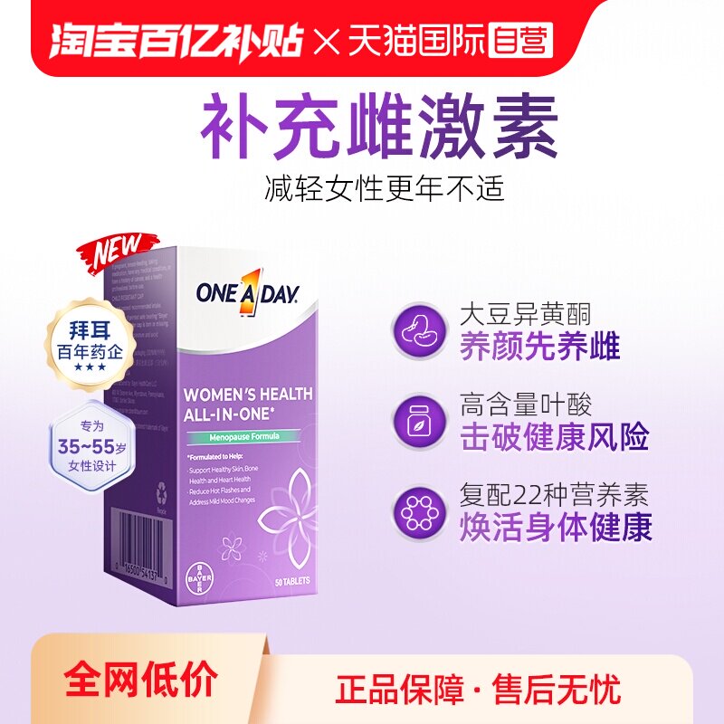 【自营】拜耳OneADay时光片大豆异黄酮卵巢保养雌激素复合维生素