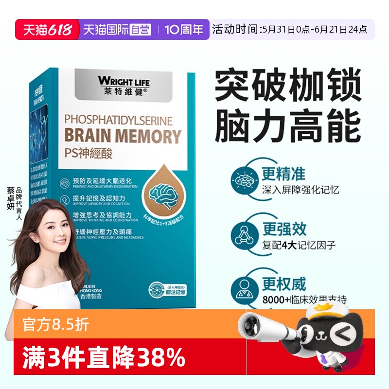 【自营】莱特维健PS神经酸磷脂酰丝氨酸成人中老年记忆力60粒烯酸