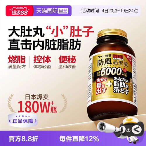 【自营】乐敦和汉笺防风通圣散减肥药燃脂减肚子减内脏脂肪大肚丸