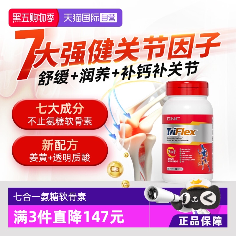 【自营】GNC健安喜氨糖软骨素维骨力成人老人关节氨糖骨胶原160片