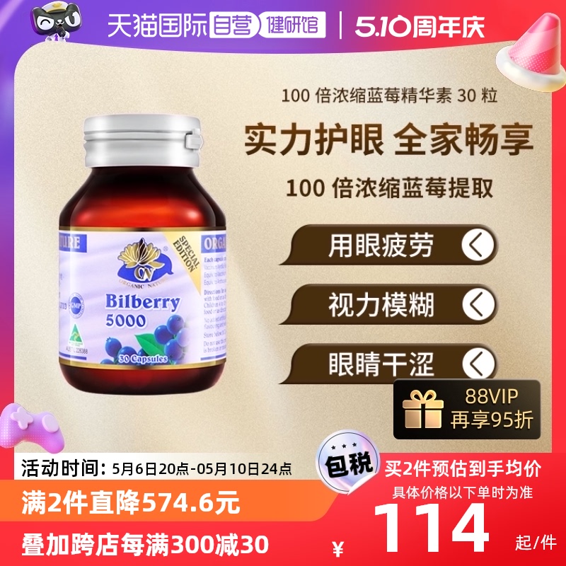 直营蓝莓越橘护眼花青素澳至尊