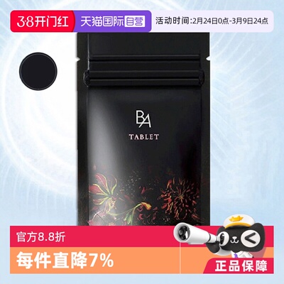 POLA宝丽黑BA抗糖丸焕白60粒/盒