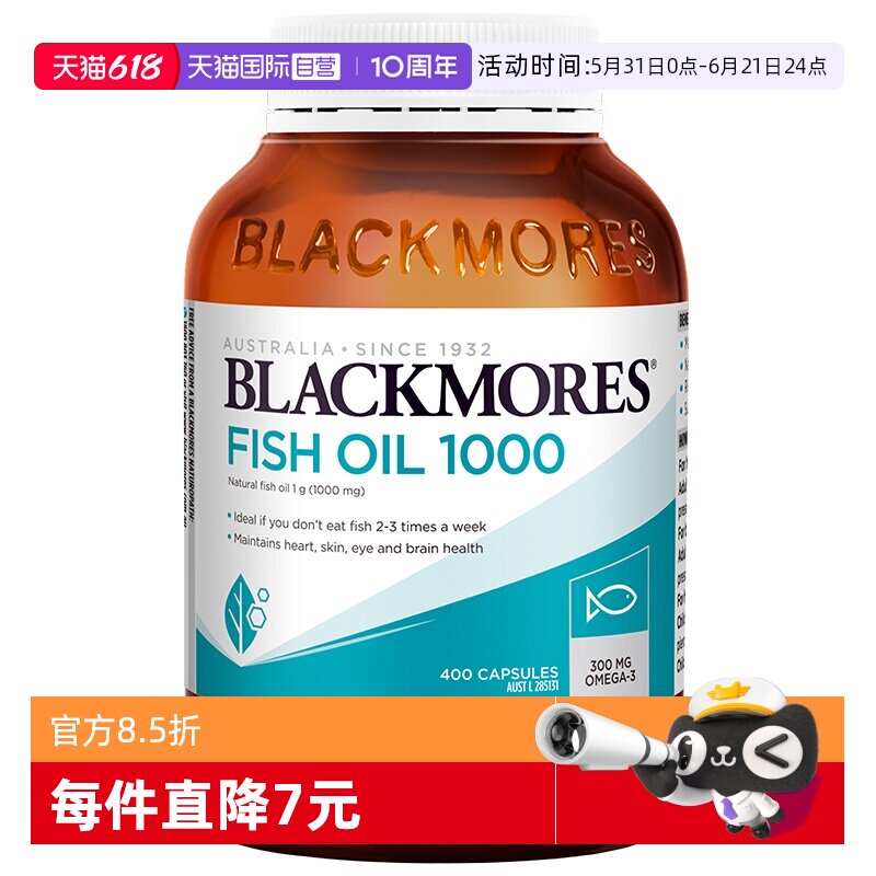 【自营】BLACKMORES澳佳宝原味深海鱼油omega3呵护心脑200粒/瓶