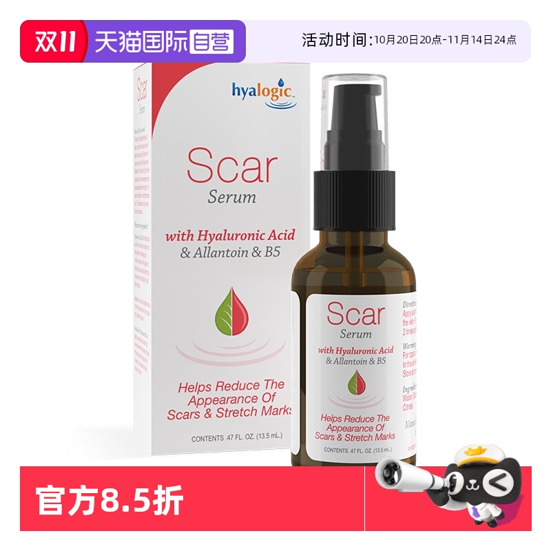 【自营】美国进口hyalogic疤痕精华液痘印淡化色素除疤膏儿童天然