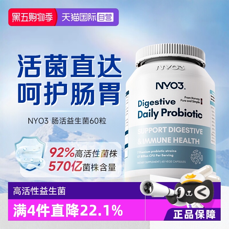 【自营】NYO3诺威佳570亿益生菌大人调理肠胃成人广谱肠道60粒