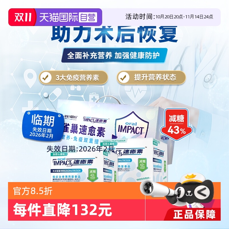 【自营】礼盒装雀巢健康科学港版速愈素缓和放化疗术后营养速熠素