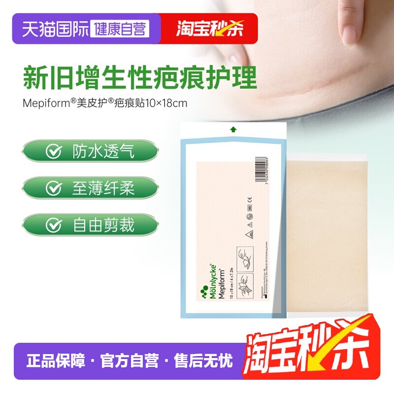 【自营】Mepiform美皮护疤痕贴双眼皮医用祛疤贴原装进口医院同款