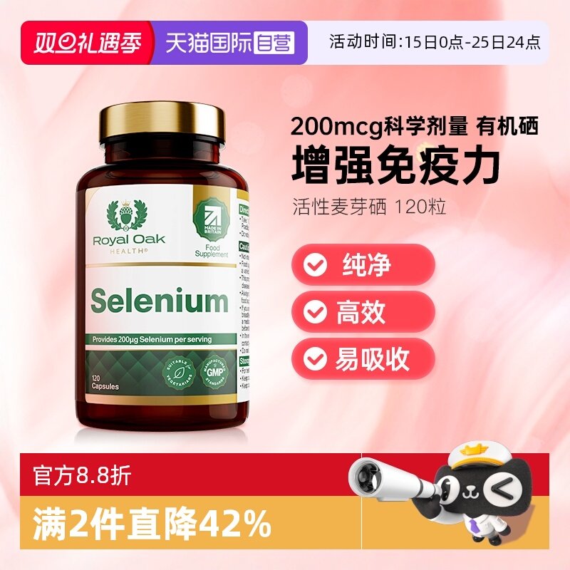 ROH皇家橡树有机麦芽硒元素片