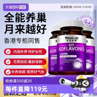 萊特維健大豆異黃酮更天然雌激素年正品 期女性保健品 3瓶 自營