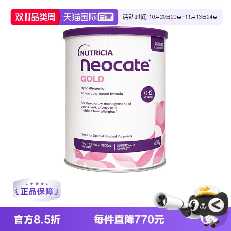 【自营】纽康特（Neocate）GOLD金装 氨基酸婴儿配方奶粉400g*6罐