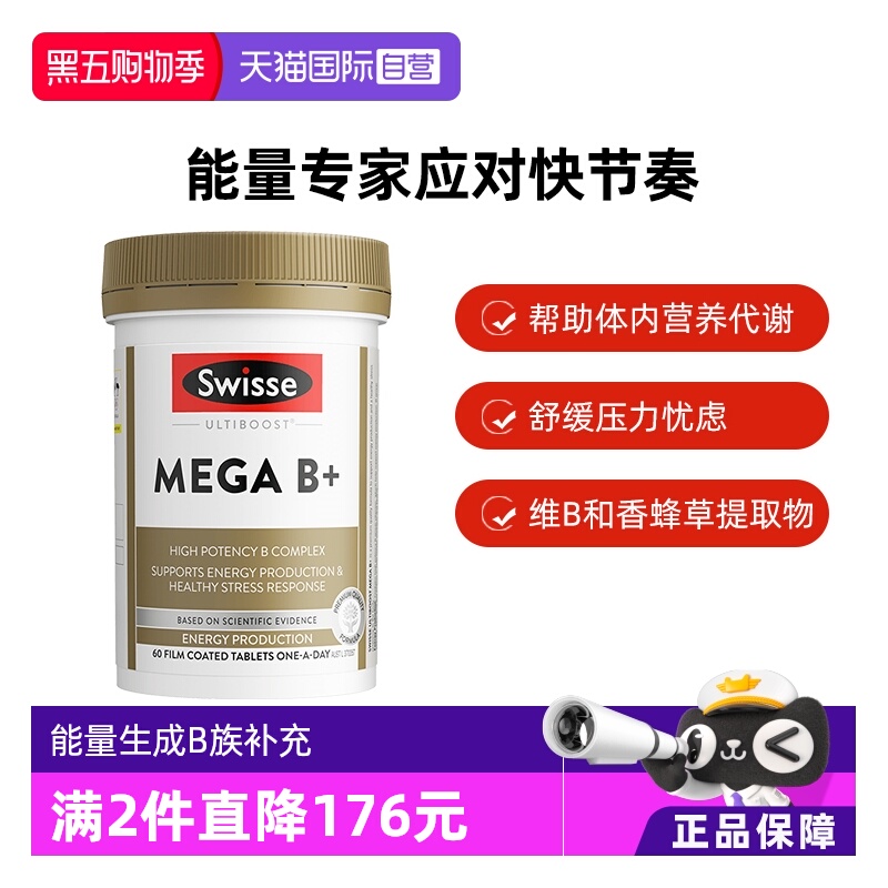 swisse复合维生素缓解压力60片