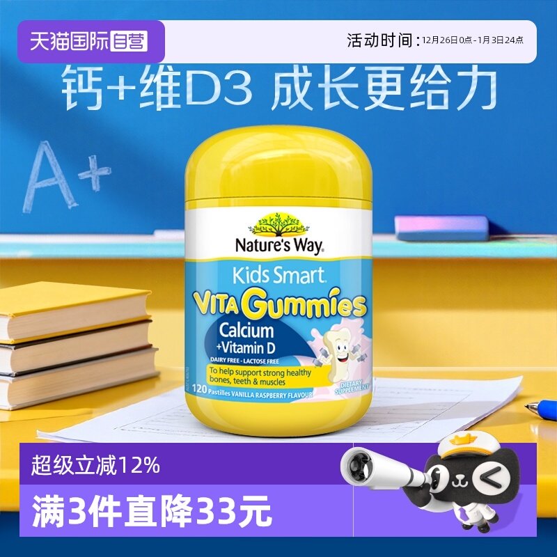【自营】NaturesWay佳思敏澳洲进口儿童磷酸钙维生素D软糖60粒/瓶