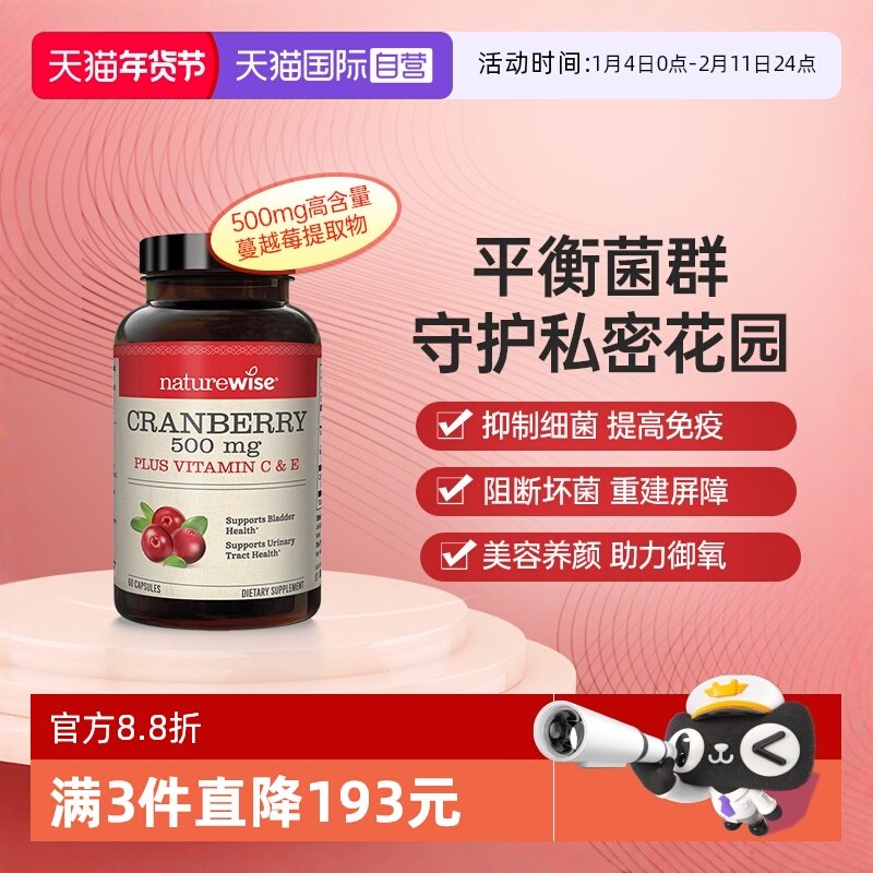 【自营】Naturewise美国进口蔓越莓VC高浓度精华呵护女性健康60粒